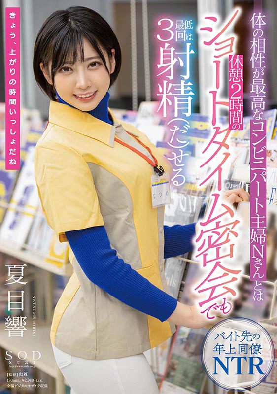 夏目响品番作品STARS-348介绍及预览-八楼集